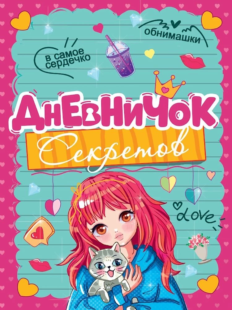 Dzienniczek sekretów. Dziewczynka z kotkiem