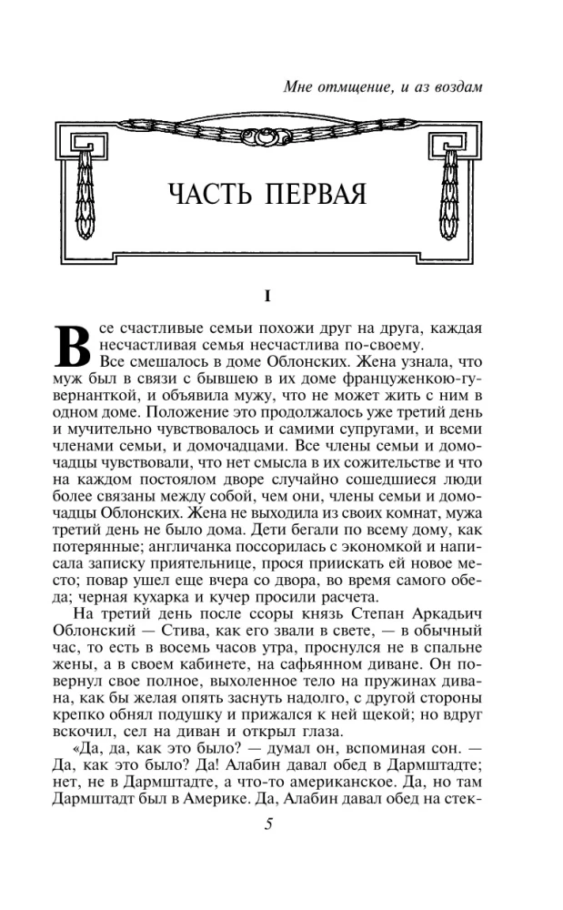 Anna Karenina