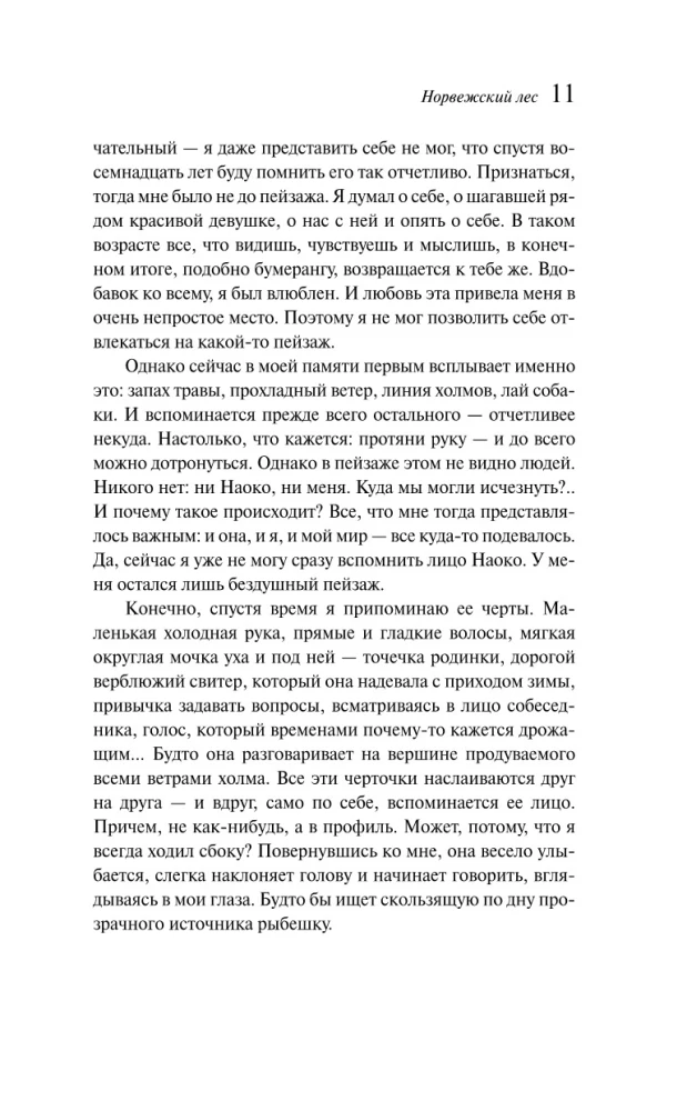 Norvegų miškas