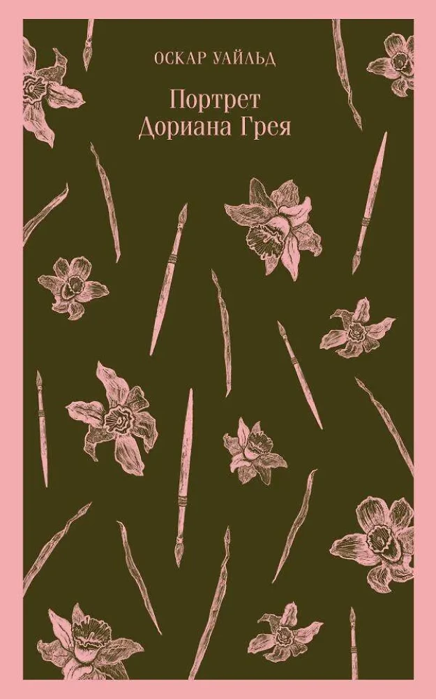 Das Bildnis des Dorian Gray