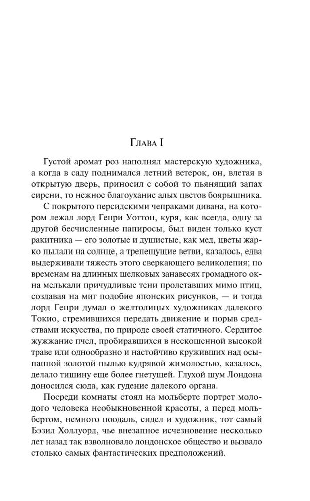 Das Bildnis des Dorian Gray