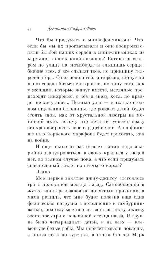 Жутко громко и запредельно близко