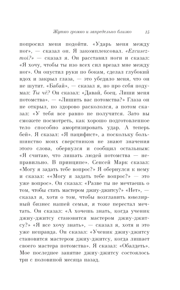 Жутко громко и запредельно близко