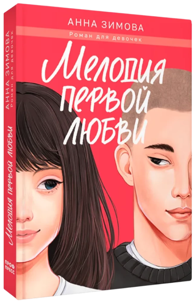 Melodia pierwszej miłości