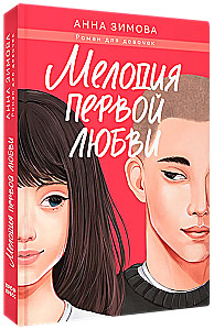 Melodia pierwszej miłości
