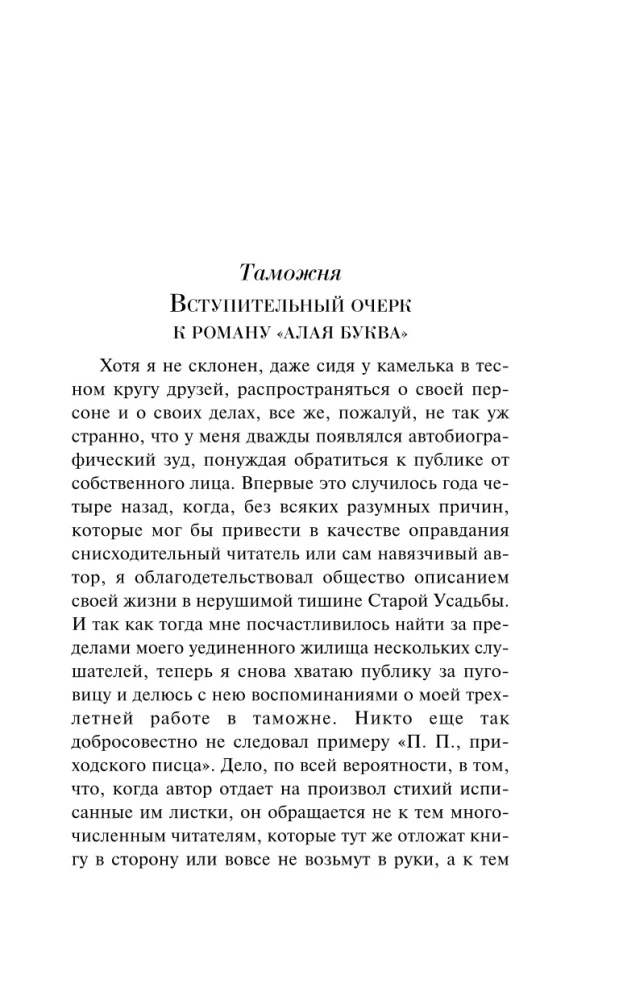 Czerwona litera