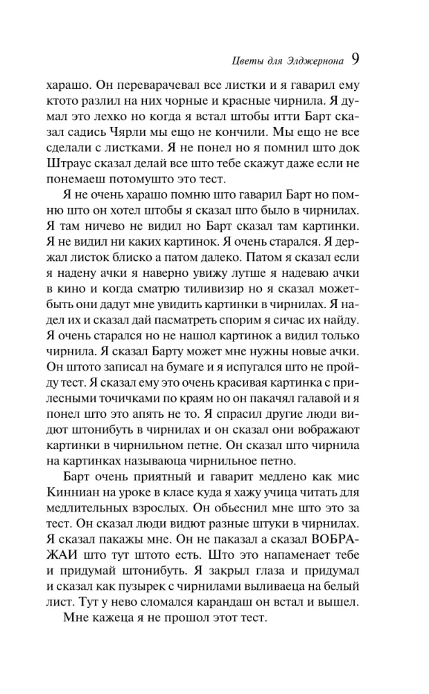 Kwiaty dla Algernona