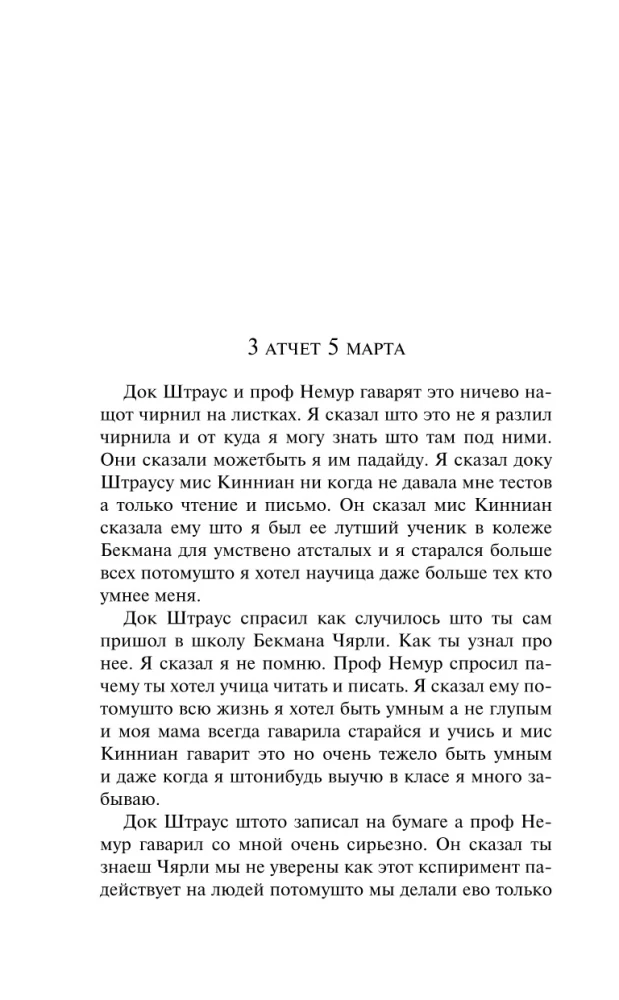 Kwiaty dla Algernona
