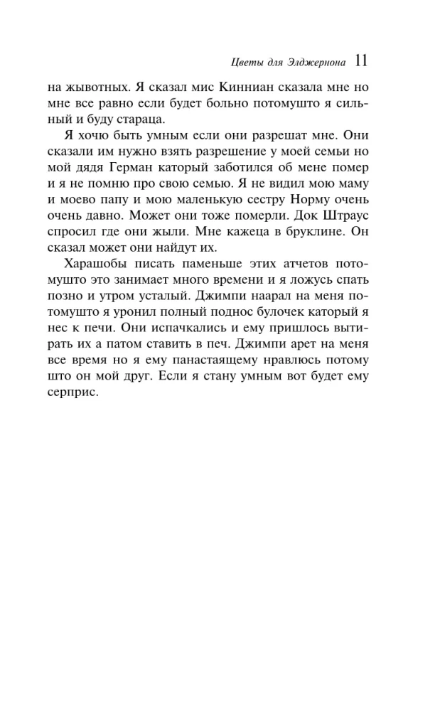 Kwiaty dla Algernona