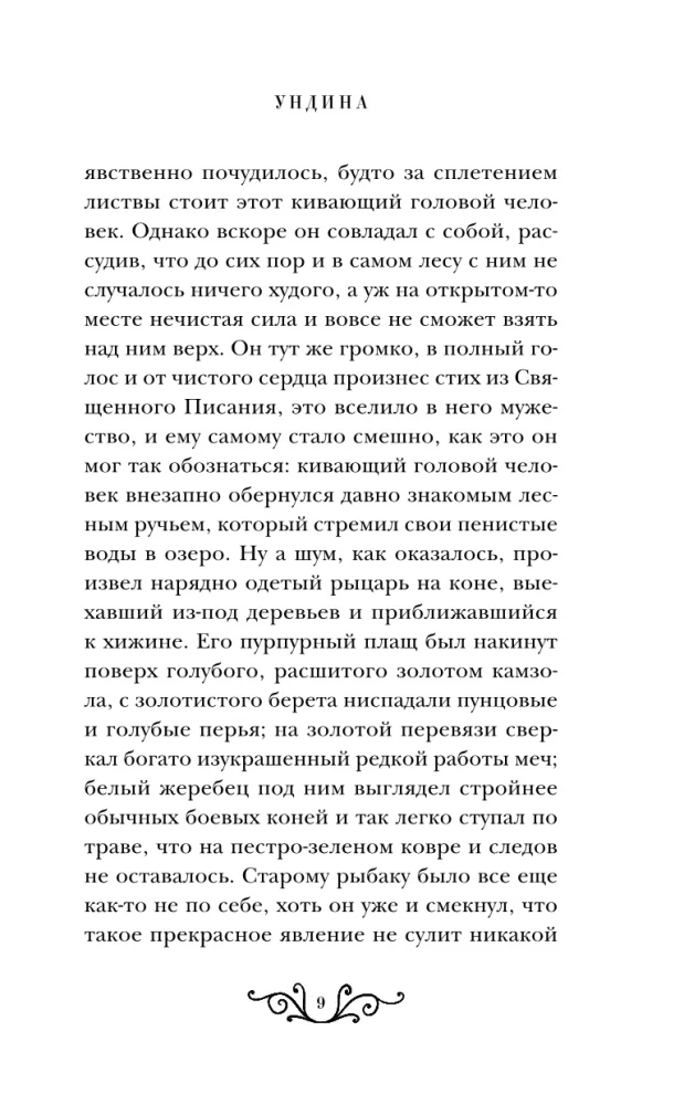 Undine
