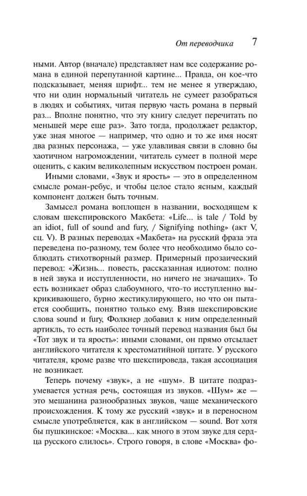 Dźwięk i furia