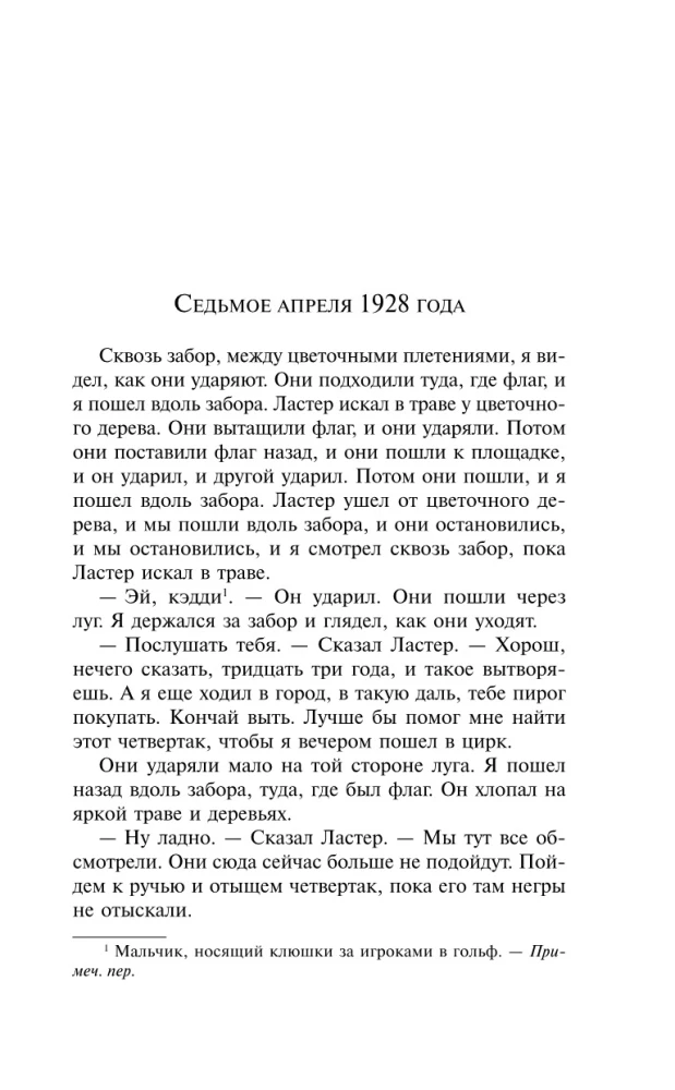 Dźwięk i furia
