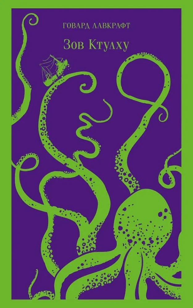 Zew Cthulhu