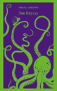 Zew Cthulhu