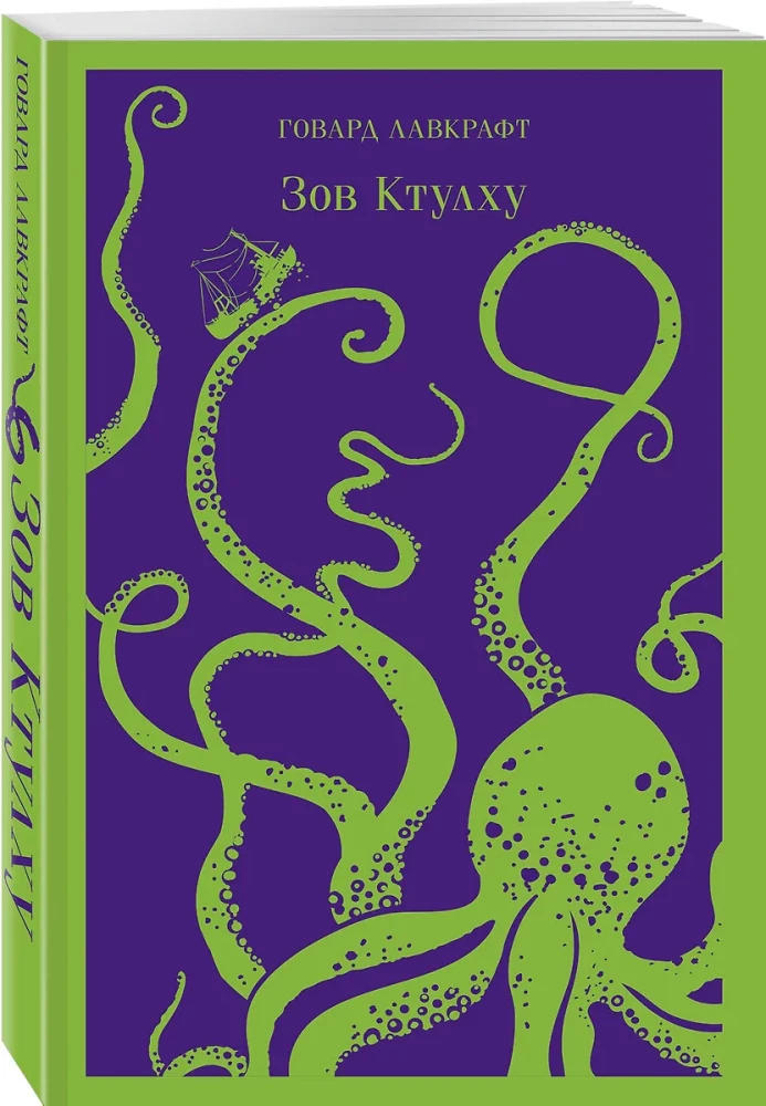 Zew Cthulhu