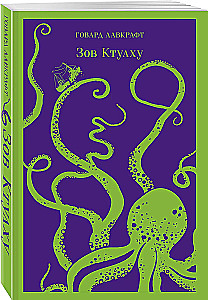 Zew Cthulhu