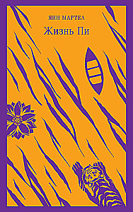Life of Pi