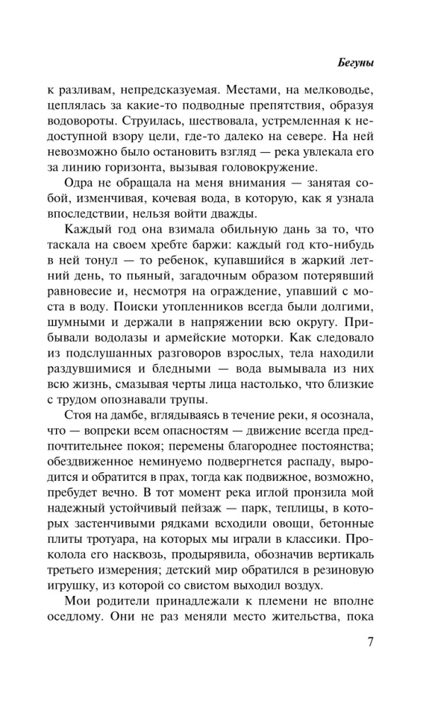 Biegacze