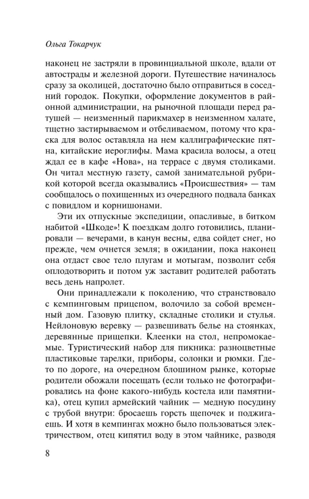 Biegacze
