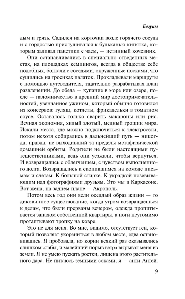 Biegacze