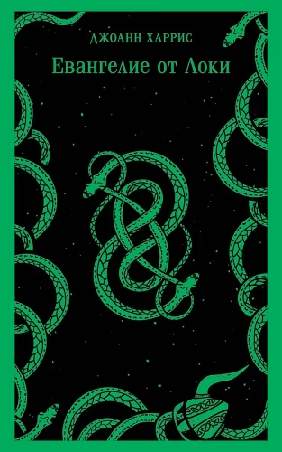 The Gospel of Loki