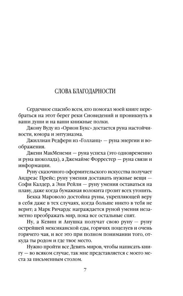 Ewangelia według Lokiego