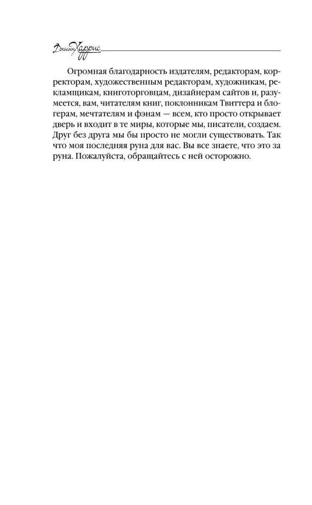 Ewangelia według Lokiego