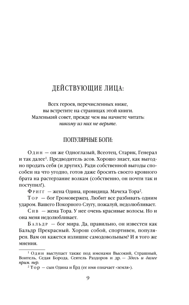 Ewangelia według Lokiego