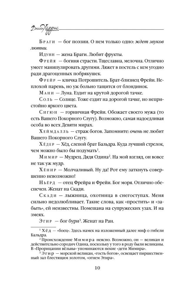 Ewangelia według Lokiego