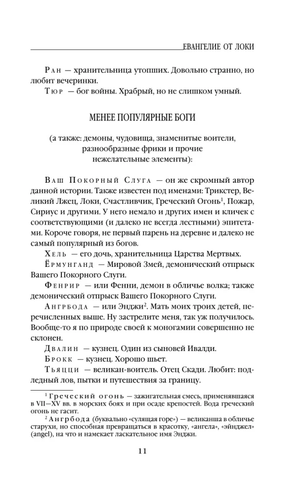 Ewangelia według Lokiego