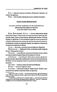 Ewangelia według Lokiego