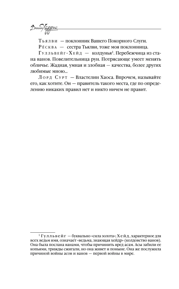 Ewangelia według Lokiego