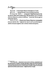 Ewangelia według Lokiego