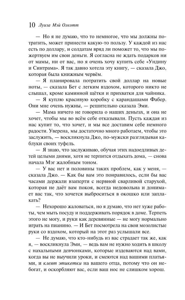 Małe kobiety. Dobre żony (zestaw książka i notes)