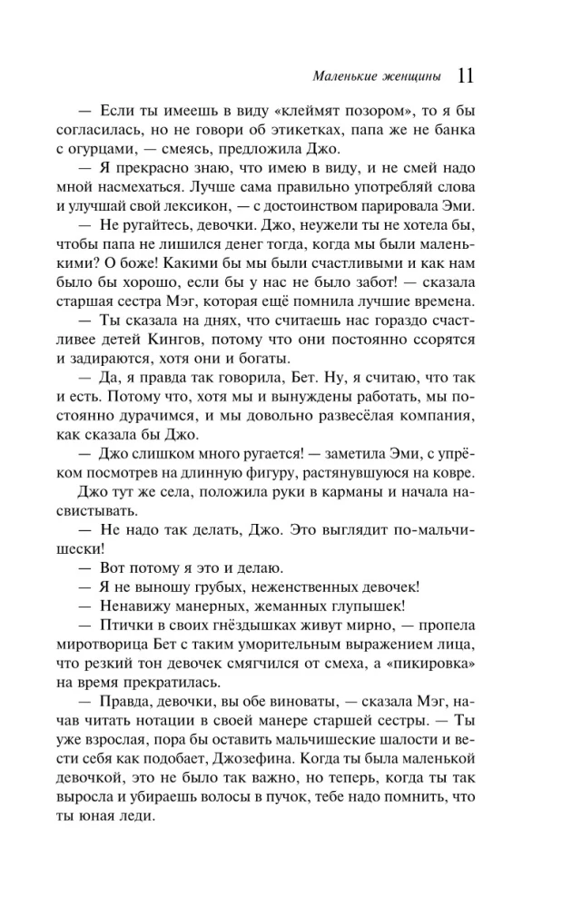 Małe kobiety. Dobre żony (zestaw książka i notes)