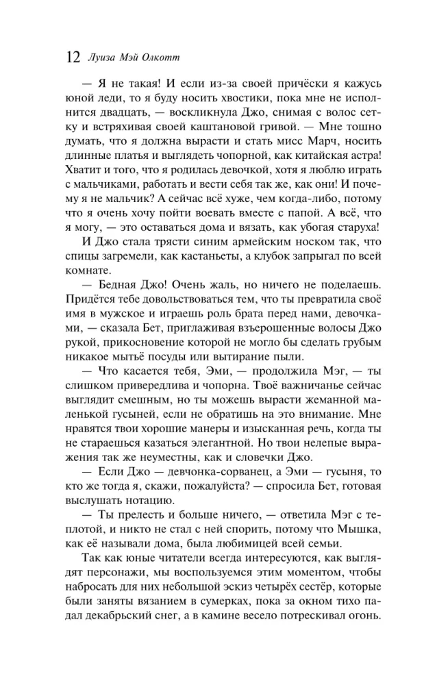 Małe kobiety. Dobre żony (zestaw książka i notes)