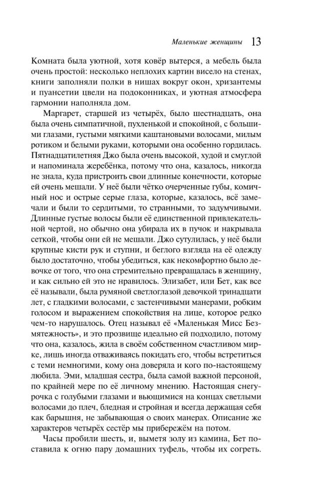 Małe kobiety. Dobre żony (zestaw książka i notes)