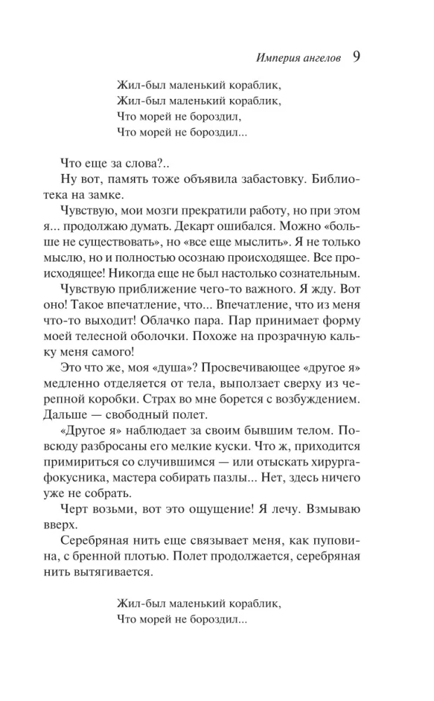 Tanatonałci. Imperium aniołów (zestaw 2 książek)