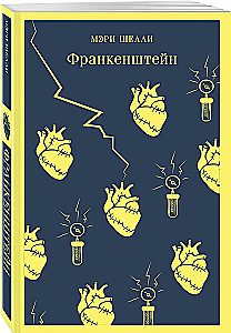 Frankenstein. Wspomnienia Elżbiety Frankenstein (zestaw 2 książek)