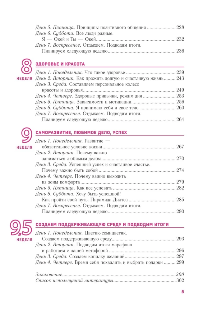 PROJEKTS 9 1/2 nedēļas. Uzzini sevi un maini savu dzīvi