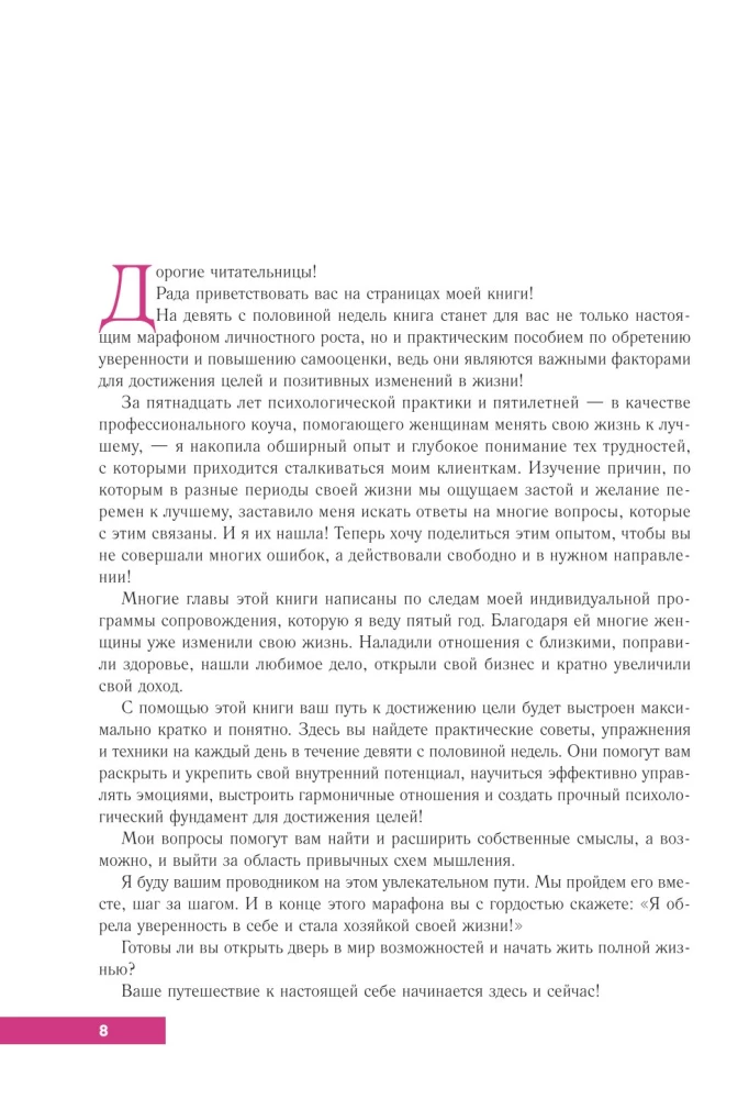 PROJEKTS 9 1/2 nedēļas. Uzzini sevi un maini savu dzīvi