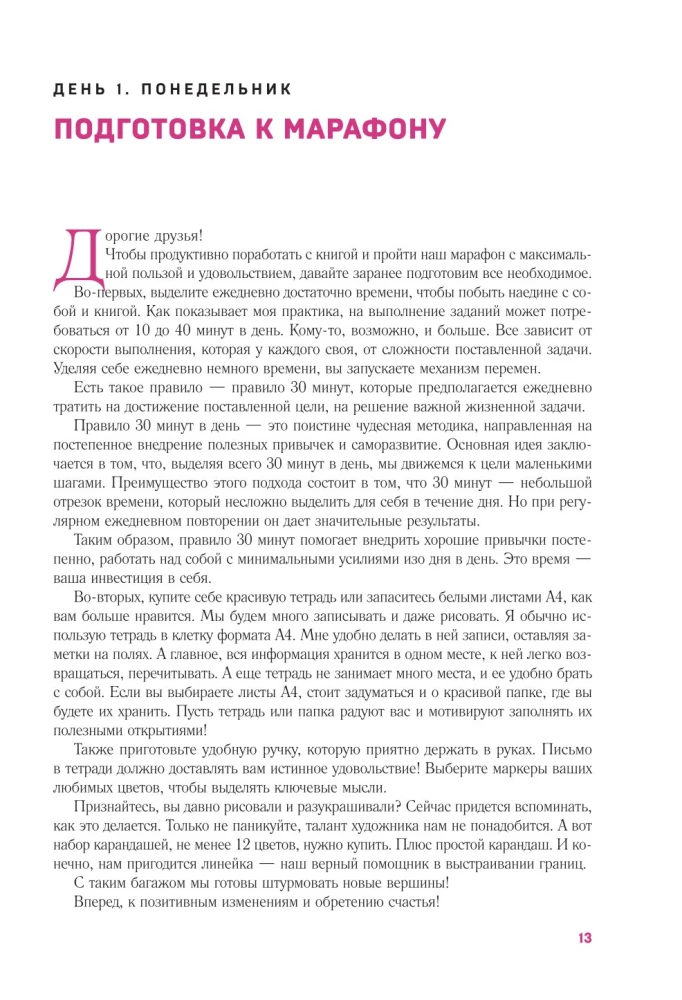 PROJEKTS 9 1/2 nedēļas. Uzzini sevi un maini savu dzīvi