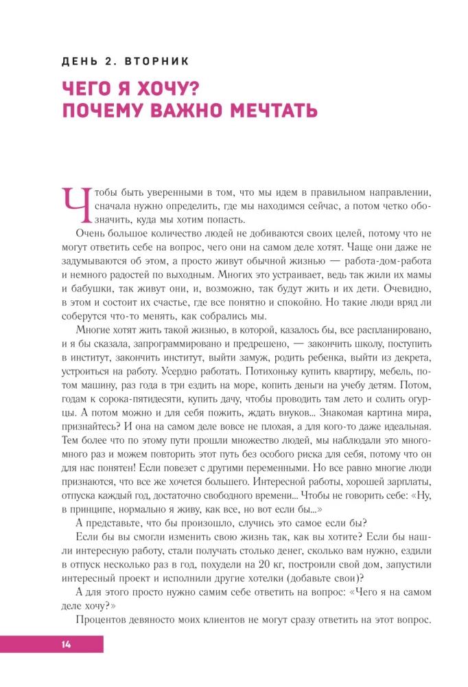 PROJEKTS 9 1/2 nedēļas. Uzzini sevi un maini savu dzīvi