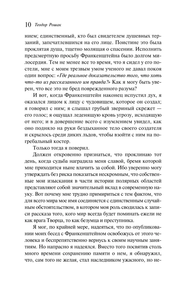 Frankenstein. Wspomnienia Elżbiety Frankenstein (zestaw 2 książek)