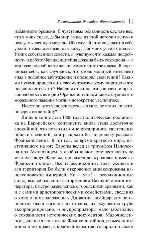 Frankenstein. Wspomnienia Elżbiety Frankenstein (zestaw 2 książek)