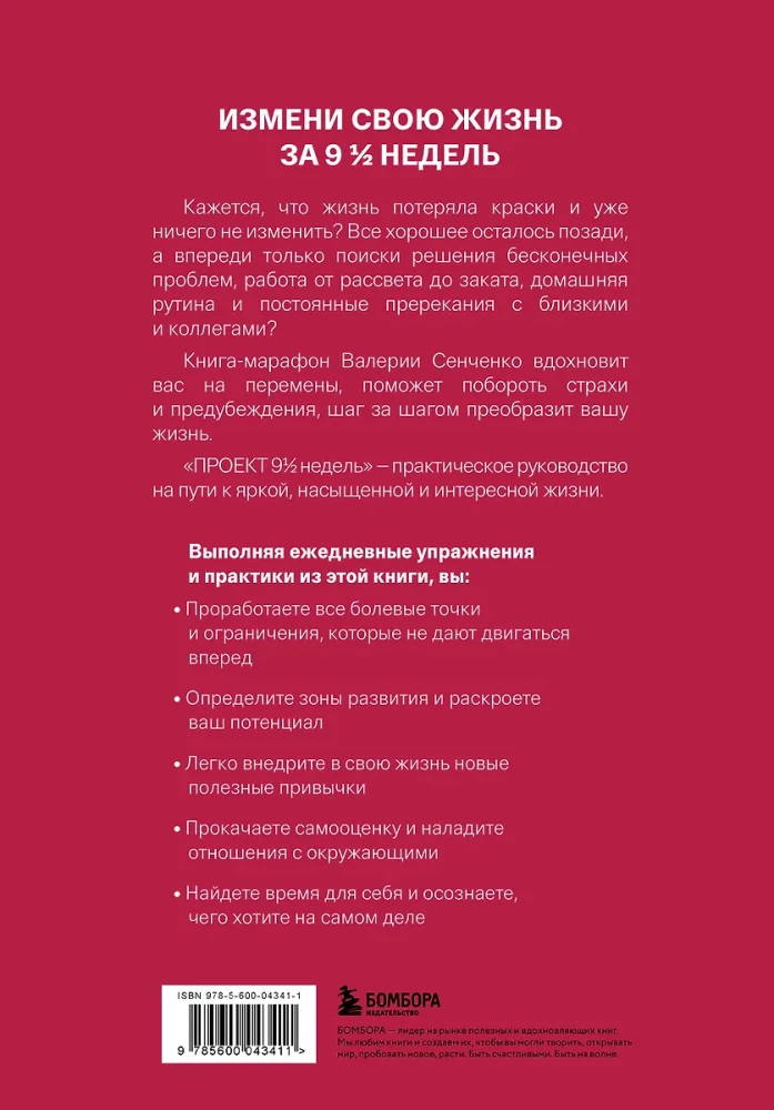 PROJEKTS 9 1/2 nedēļas. Uzzini sevi un maini savu dzīvi