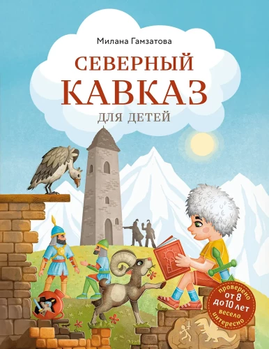 North Caucasus for Children