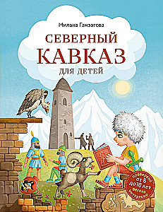 North Caucasus for Children