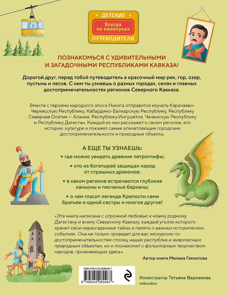 North Caucasus for Children