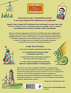 North Caucasus for Children